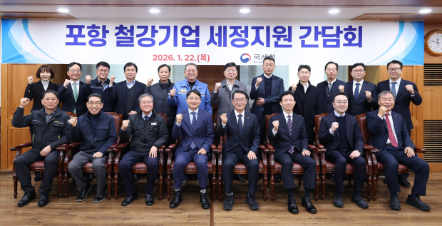 포항 철강기업 세정지원 간담회